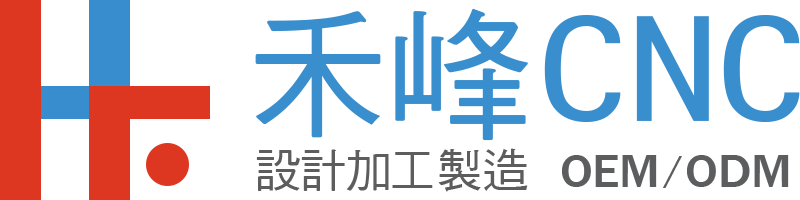禾峰五金實業社 | 彰化CNC銑床,CNC車床,cnc電腦銑床加工,cnc電腦車床加工